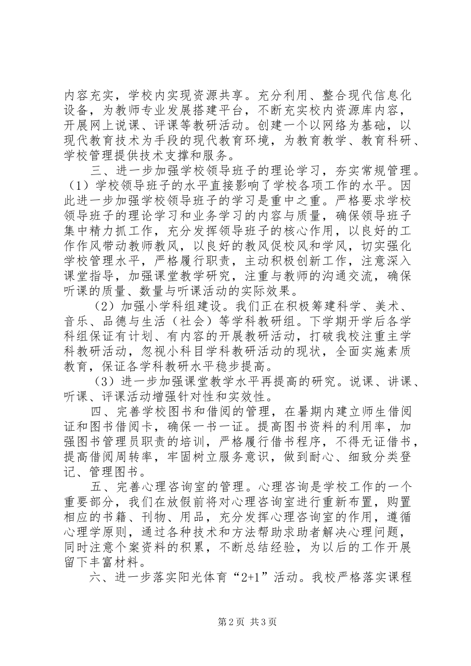 府君庙小学现代化达标整改报告_第2页