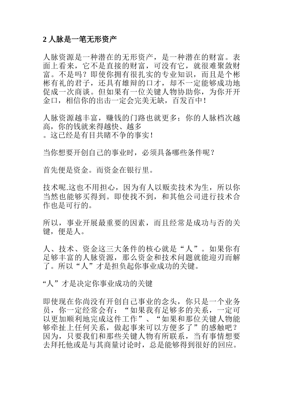 兴衰成败在人脉没有人脉就没有财脉_第3页