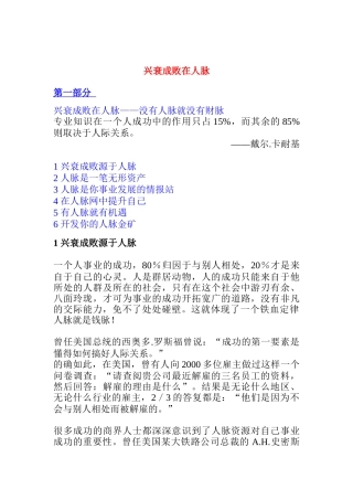 兴衰成败在人脉没有人脉就没有财脉