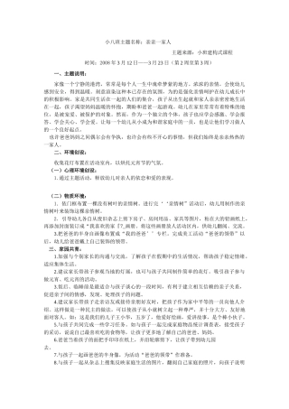 小八班主题名称亲亲一家人
