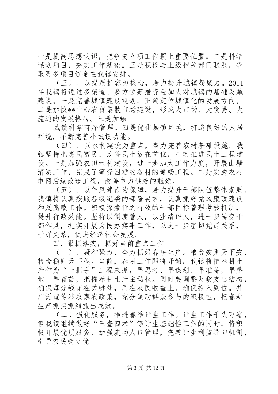 关于贯彻落实区委经济工作会议精神的情况汇报_第3页