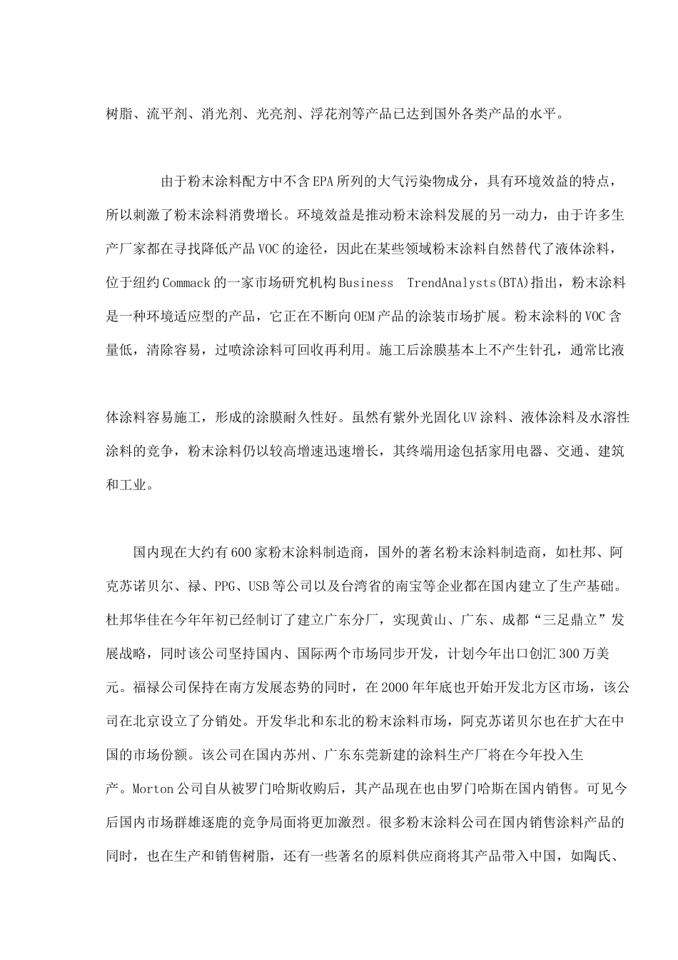 涂料：透视粉末涂料市场现状_第2页