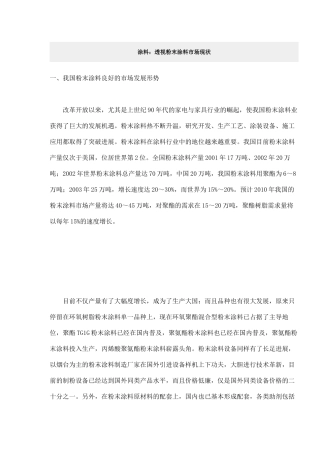 涂料：透视粉末涂料市场现状