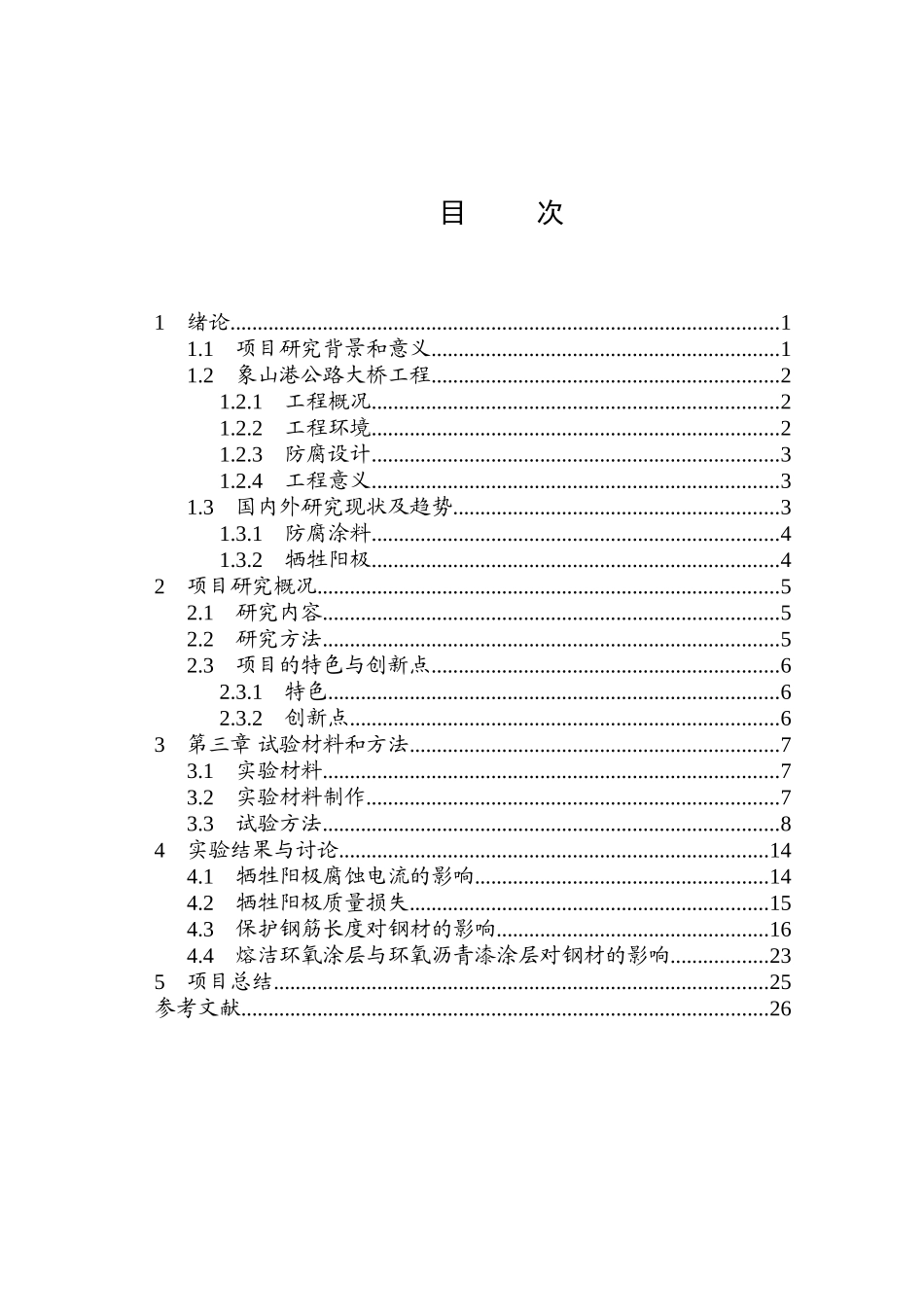 象山港公路大桥钢管桩耐久性研究1_第3页