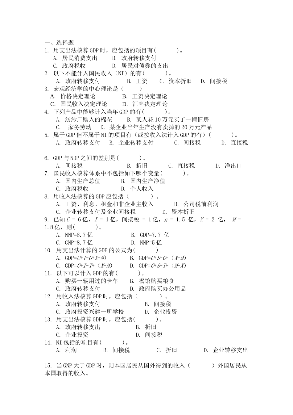宏观经济学学习与练习_第3页