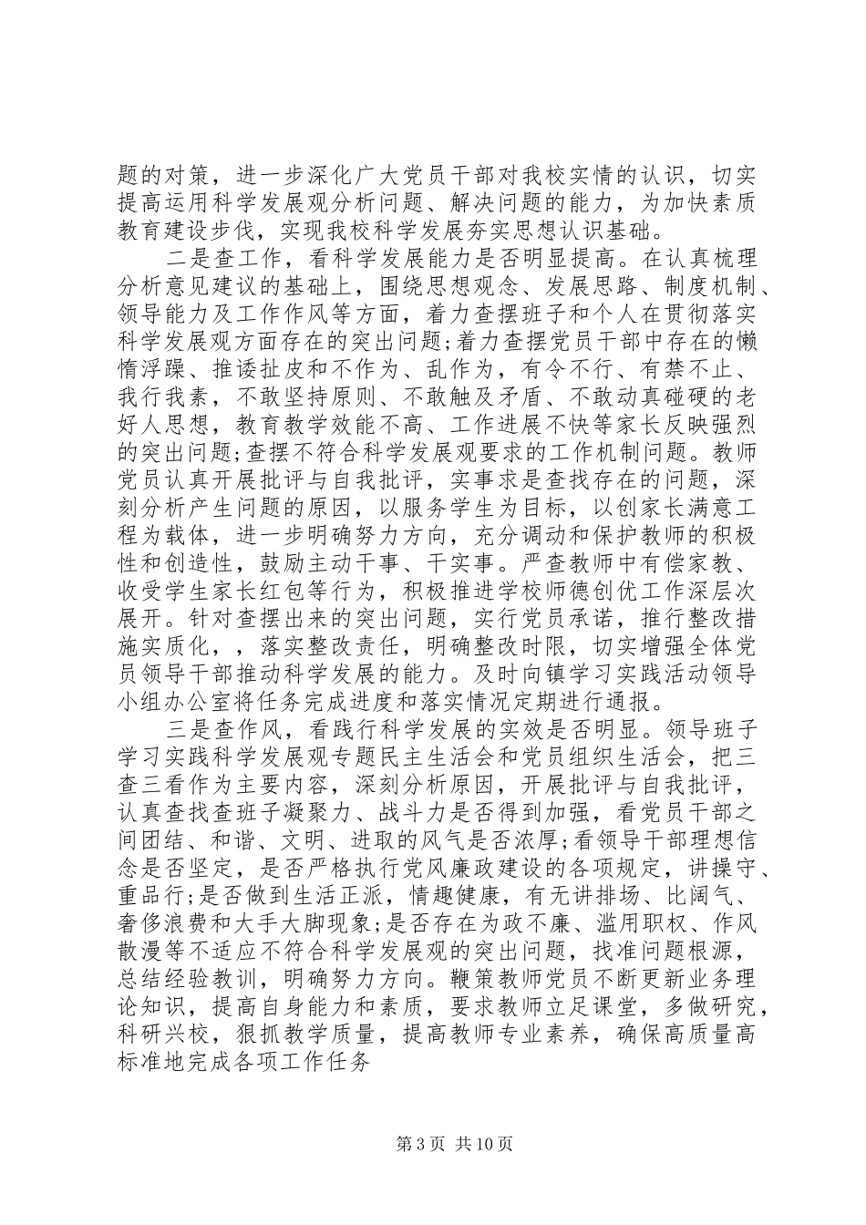 第一篇：“三查三看”自查报告“三查三看”自查报告_第3页