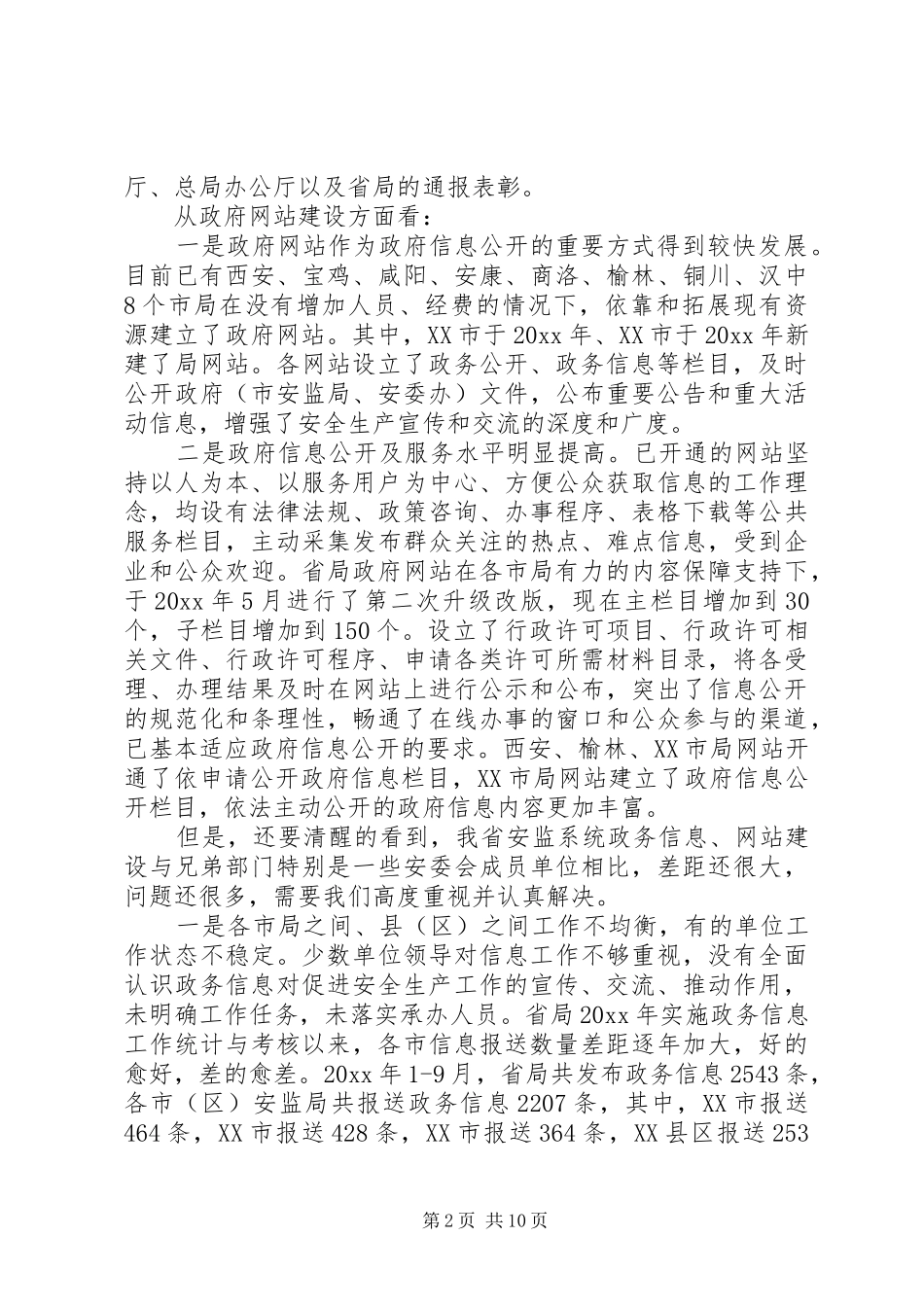 关于安监系统政府网站建设工作汇报_第2页