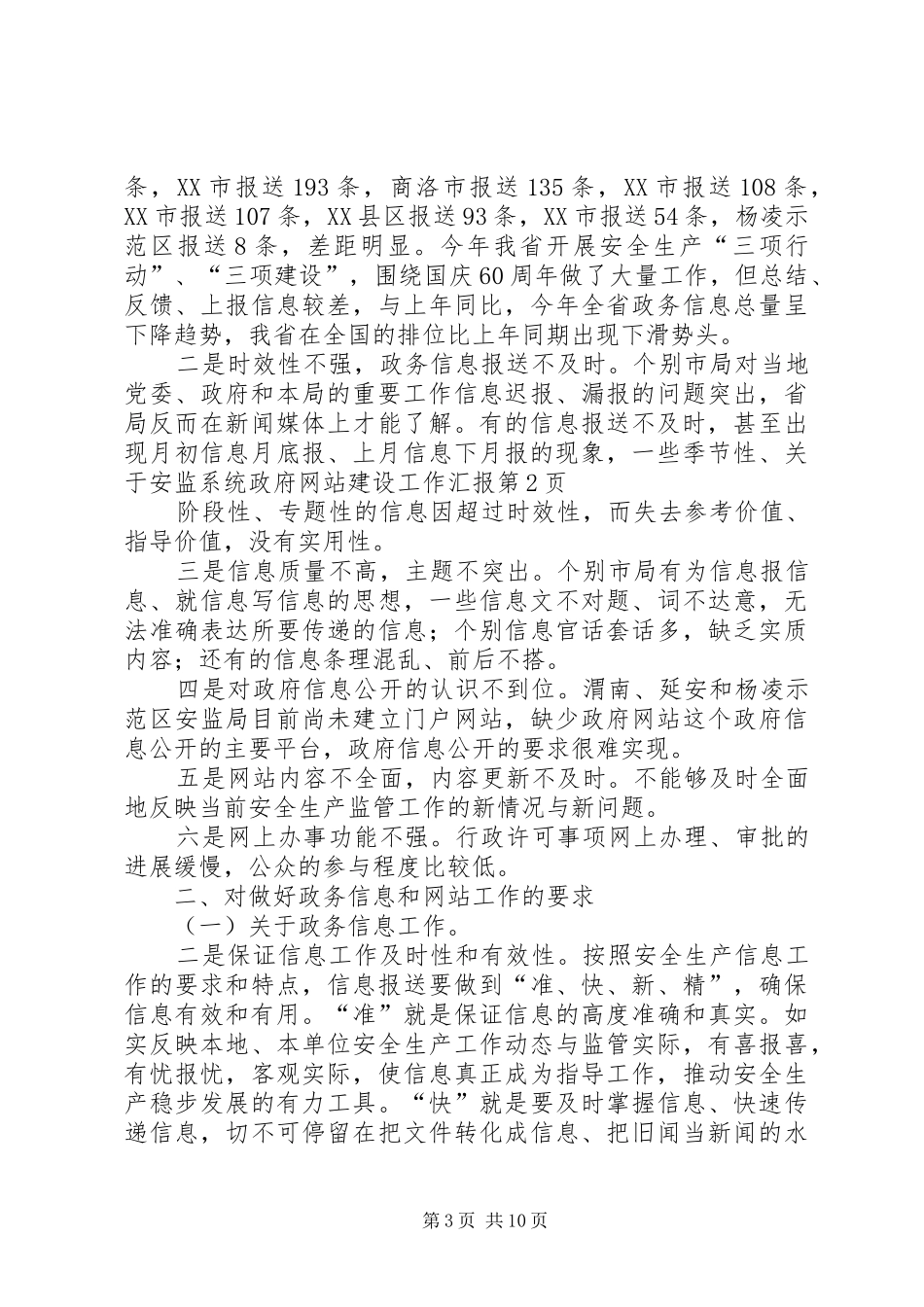 关于安监系统政府网站建设工作汇报_第3页