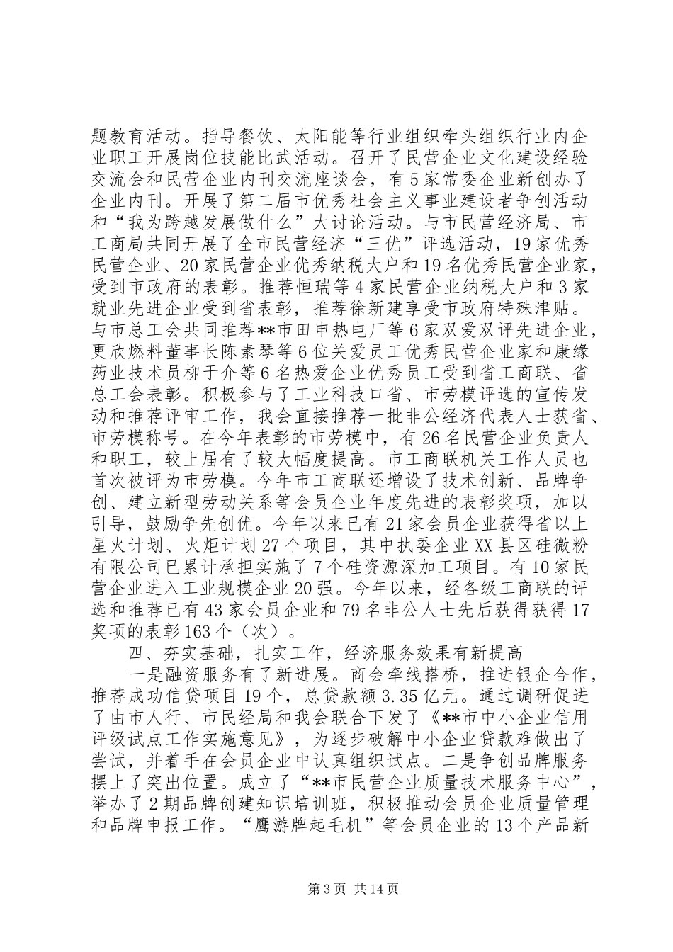 工商联创新工作报告_第3页