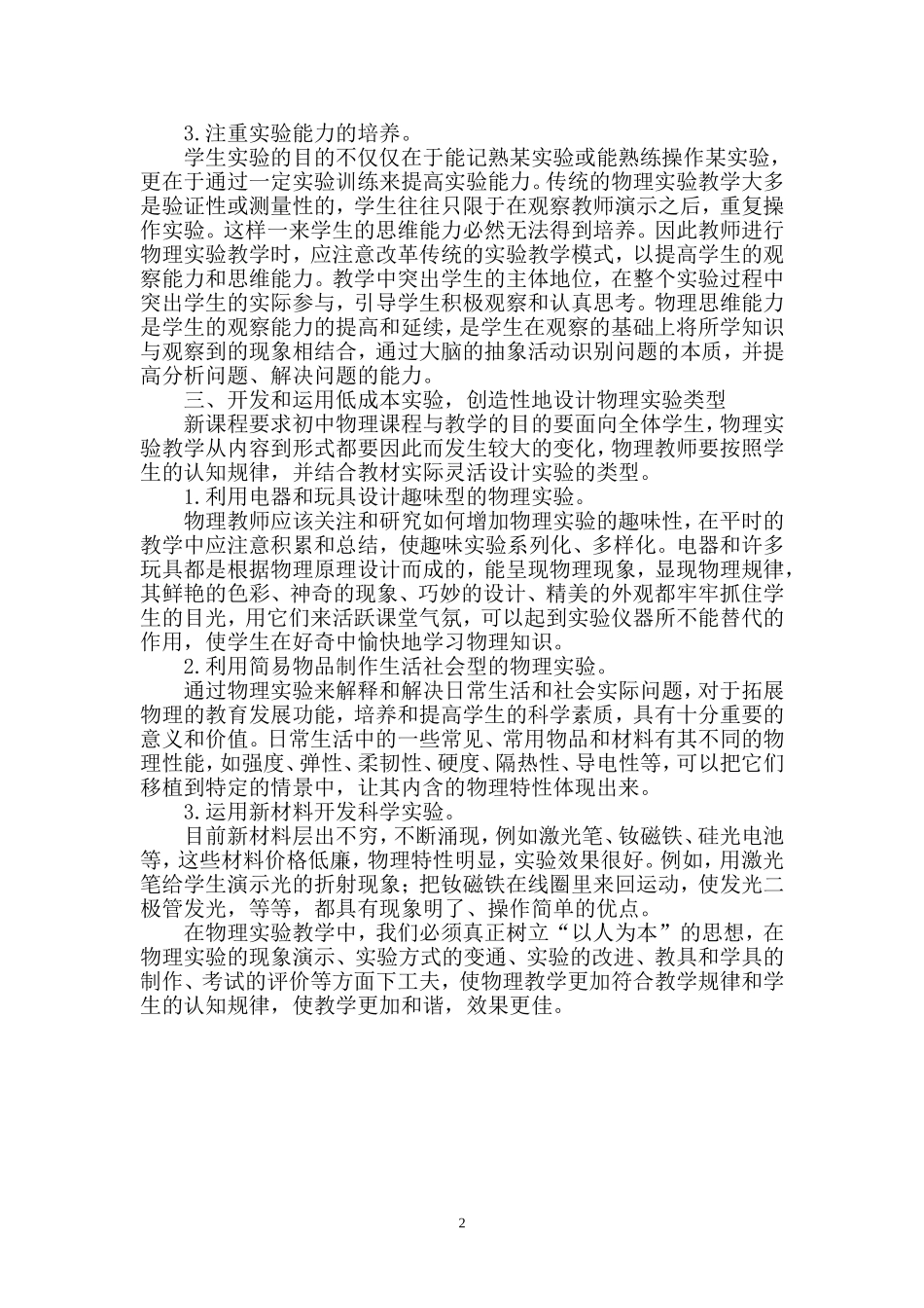 怎样做好初中物理课堂实验的教学设计_第2页