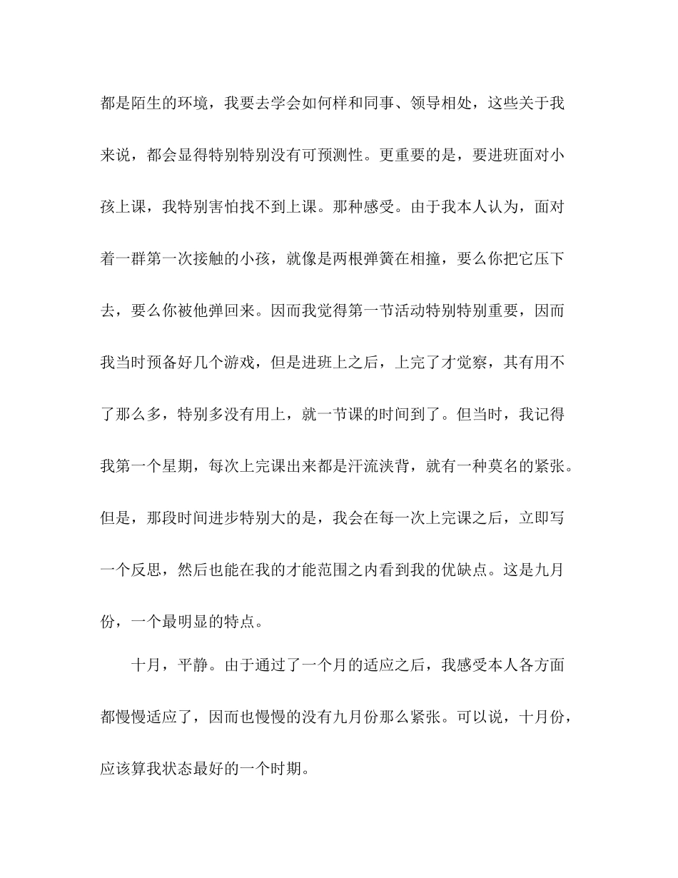 2021年下学期期末学期参考总结_第2页