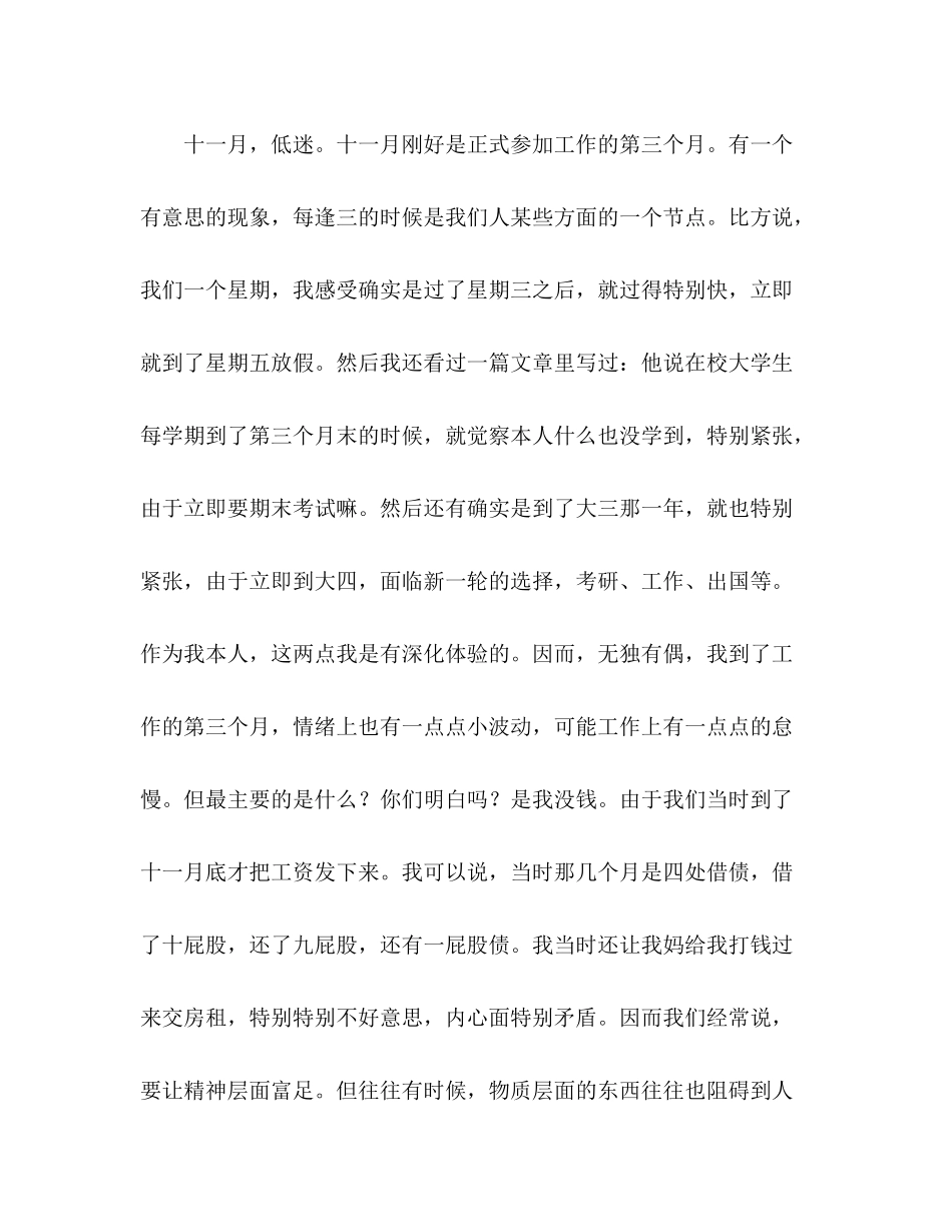 2021年下学期期末学期参考总结_第3页