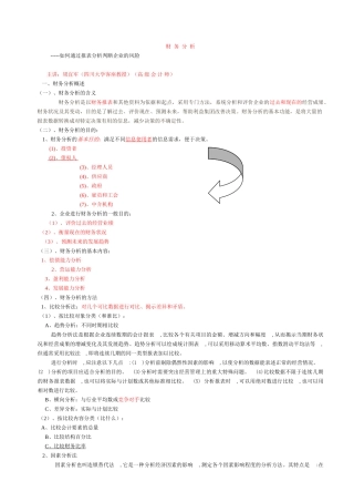 通过报表分析判断企业的风险-银行