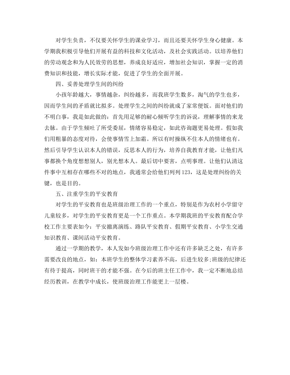 2021年度工作参考总结年度小学年级班主任工作参考总结_第2页