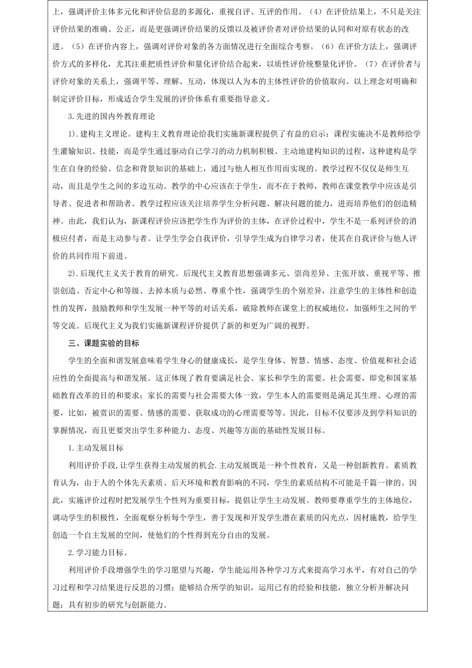 新课程激励发展性教育评价实践研究课题结题报告_第2页