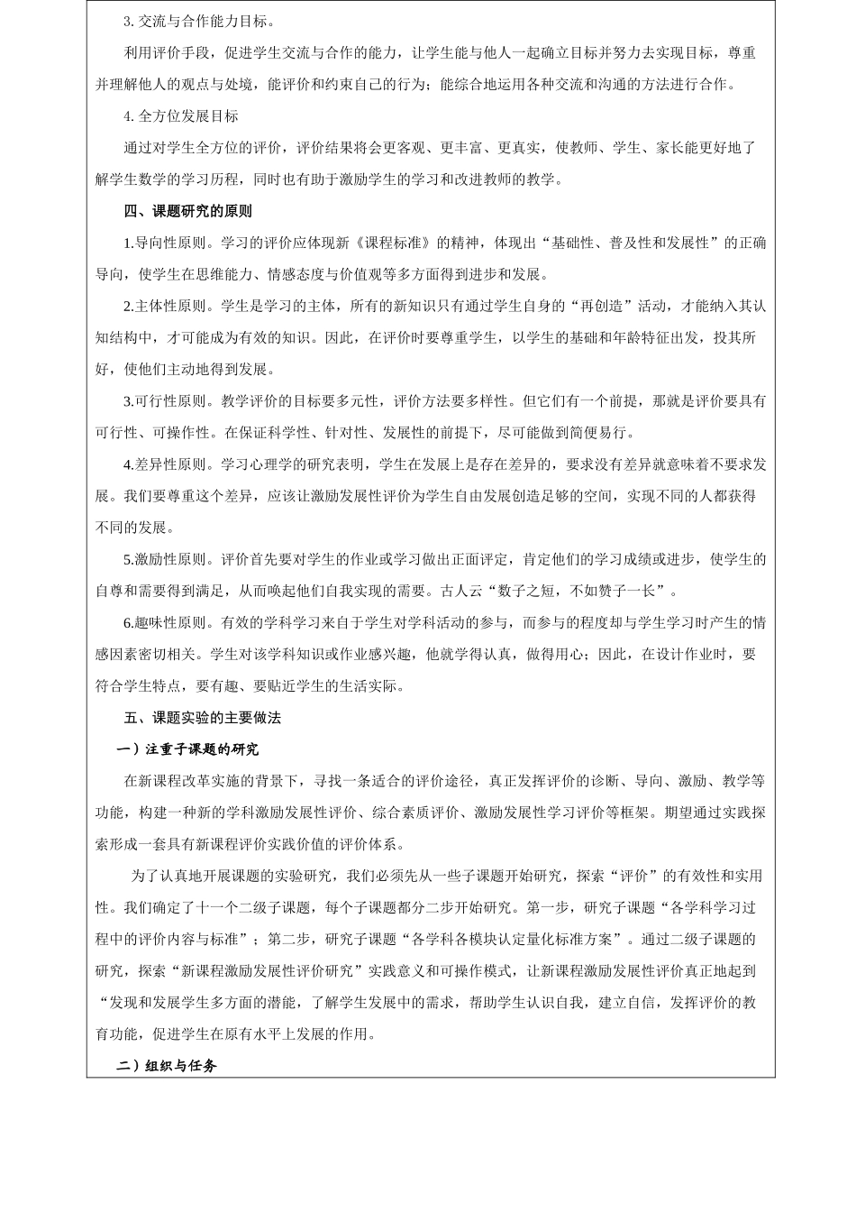 新课程激励发展性教育评价实践研究课题结题报告_第3页