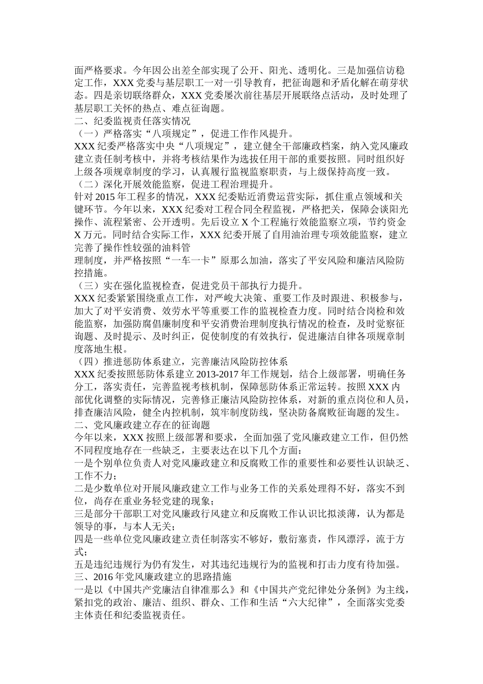 民政局党风廉政建设工作总结_第2页