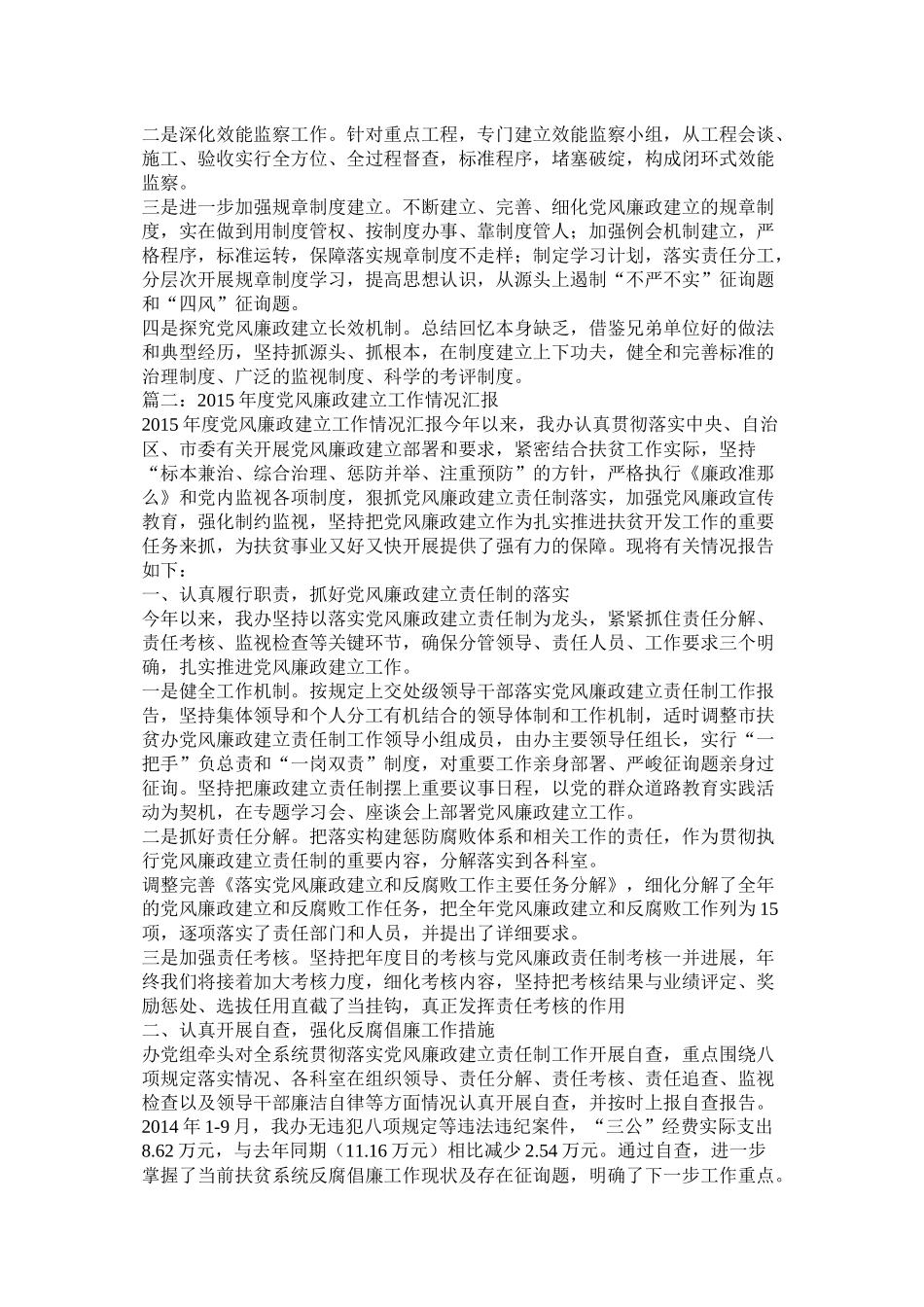 民政局党风廉政建设工作总结_第3页