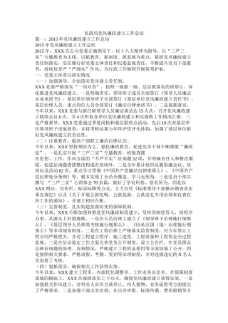 民政局党风廉政建设工作总结