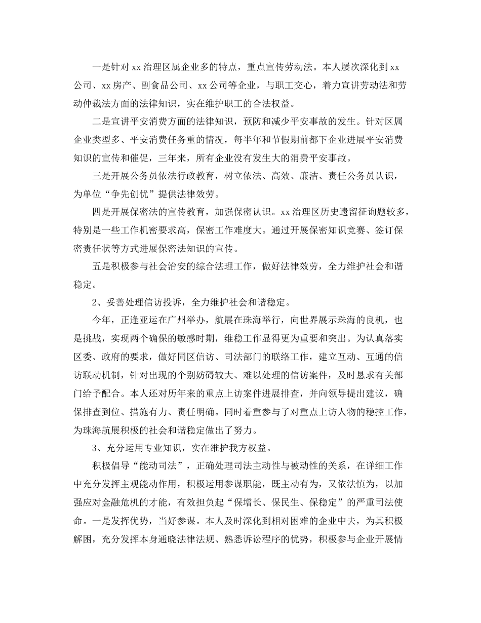 2021年度工作参考总结律师年度工作参考总结精选范文_第2页
