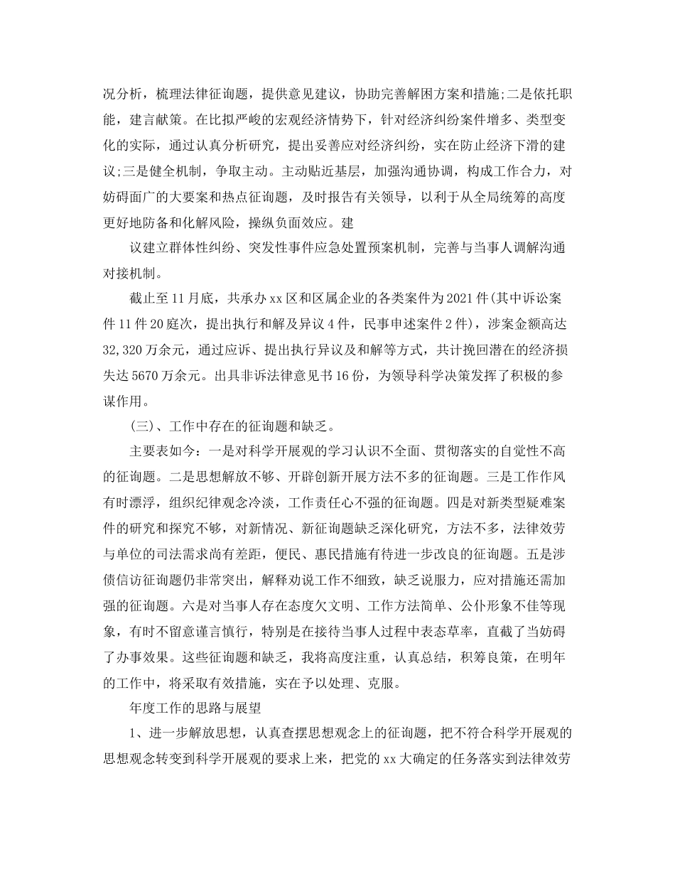 2021年度工作参考总结律师年度工作参考总结精选范文_第3页