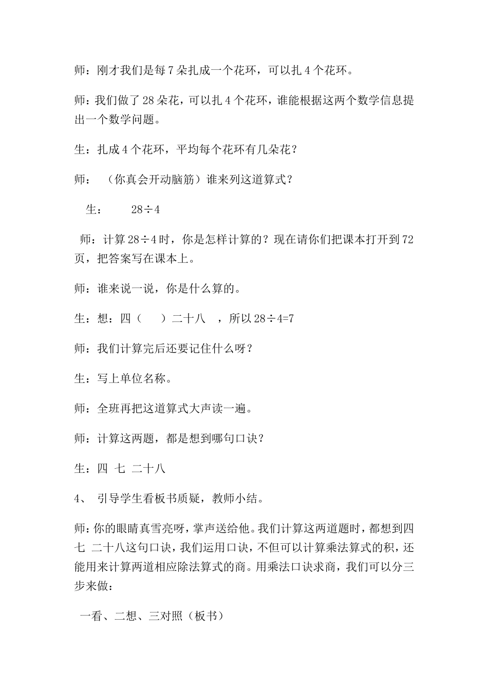 用7的乘法口诀求商教学设计_第3页