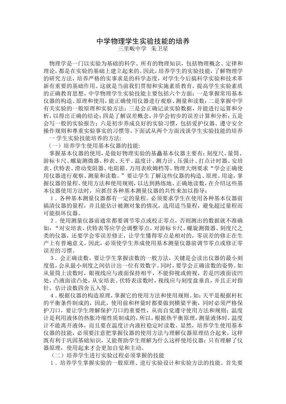 学生物理实验技能的培养_第1页