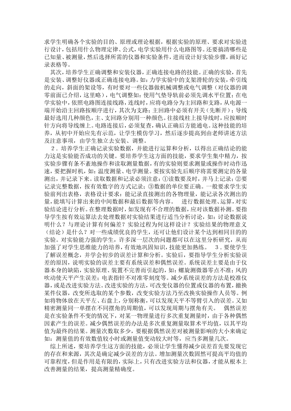 学生物理实验技能的培养_第2页