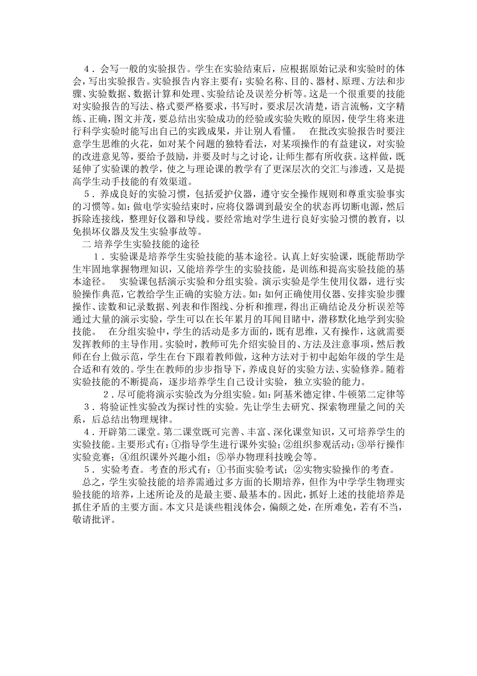 学生物理实验技能的培养_第3页