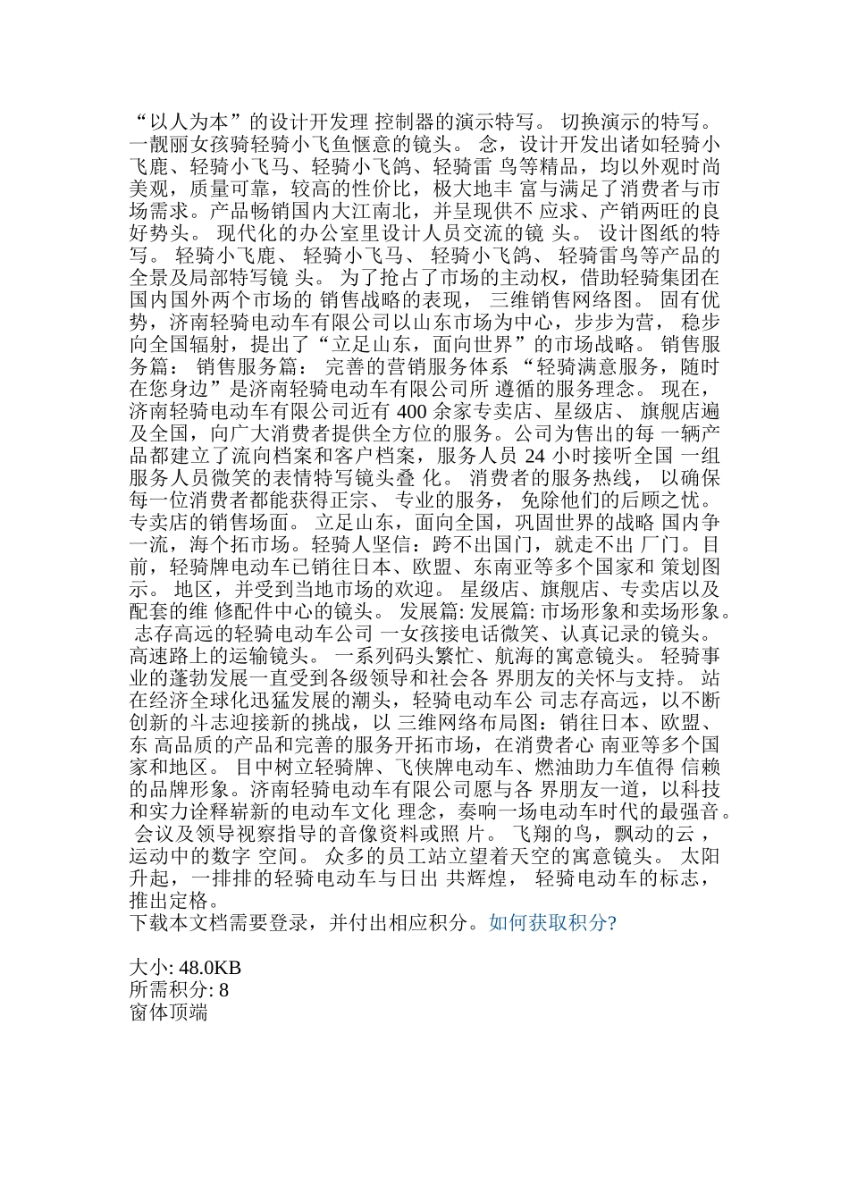 三正集团企业形象宣传片电视脚本_第3页