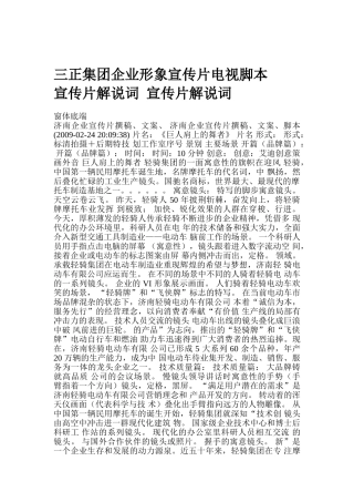 三正集团企业形象宣传片电视脚本
