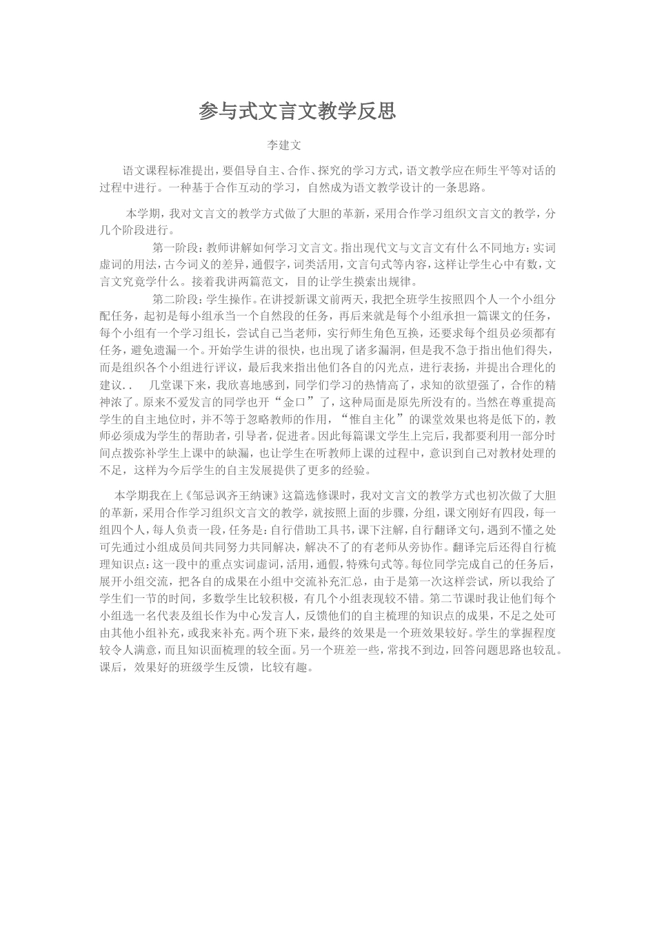 参与式文言文教学反思_第1页