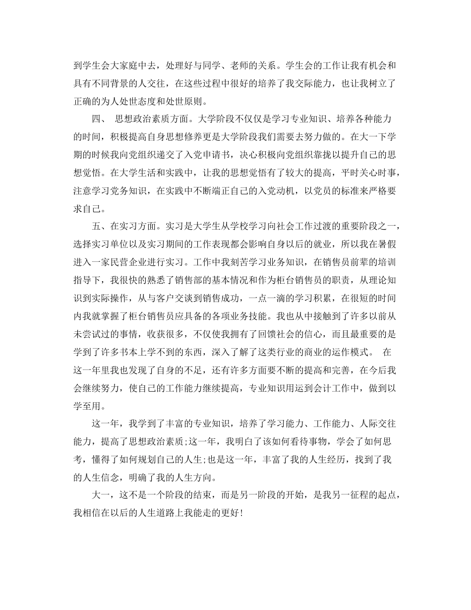 大二学期开学大学生自我鉴定总结500字_第2页