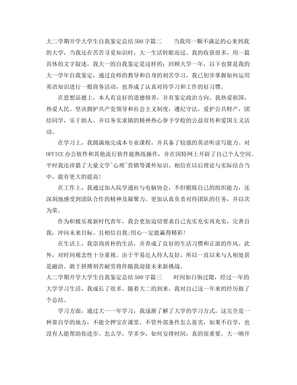大二学期开学大学生自我鉴定总结500字_第3页