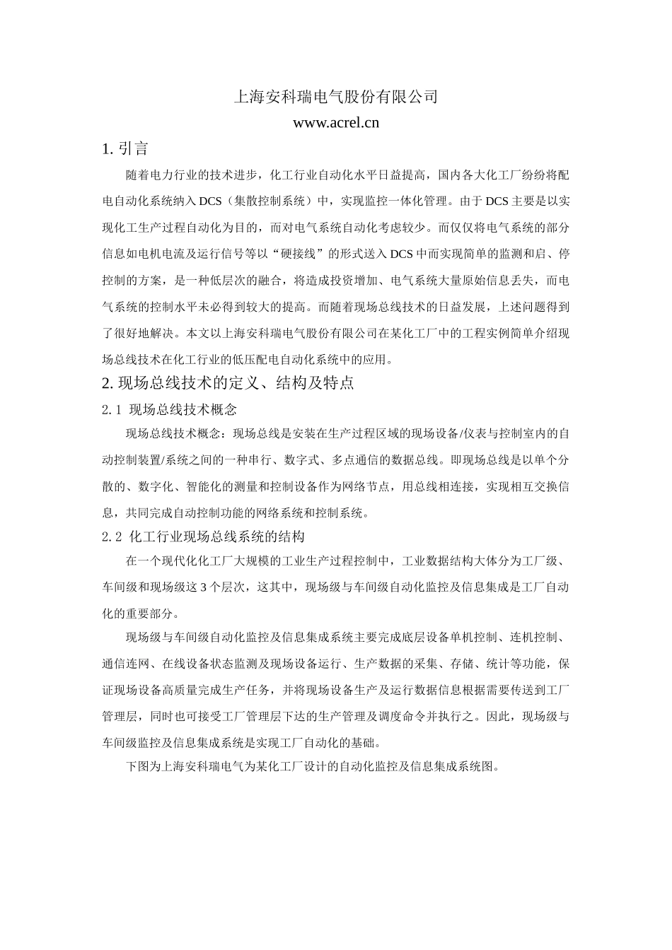 现场总线在某化工厂低压配电自动化系统中的应用_第2页