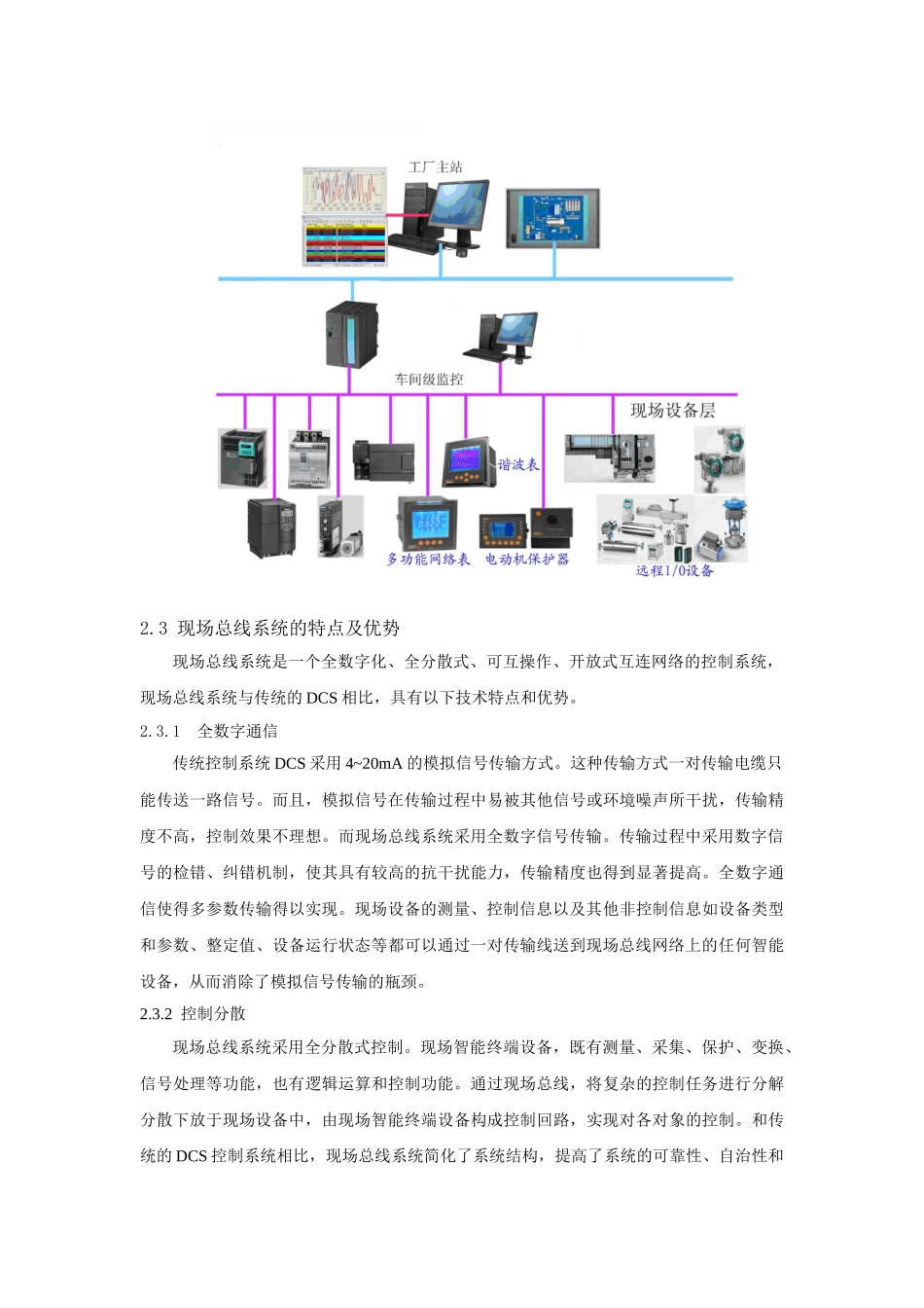 现场总线在某化工厂低压配电自动化系统中的应用_第3页