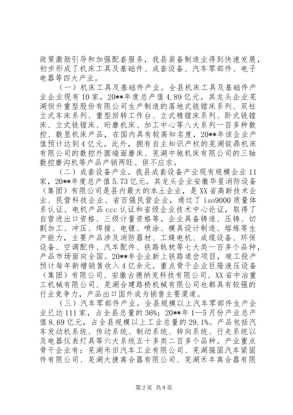 关于加速县现代装备制造业发展的调研报告_第2页