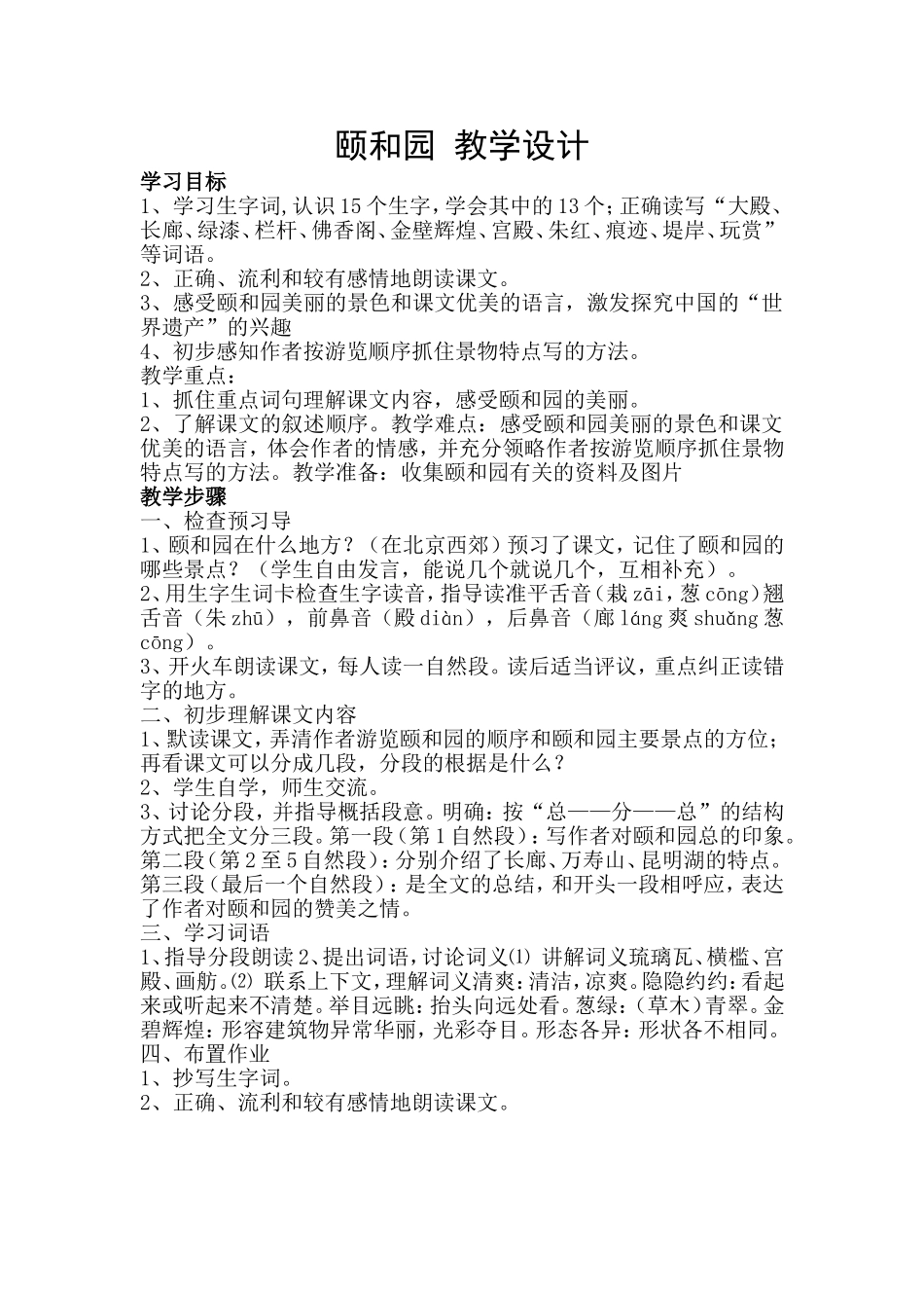 颐和园教学设计_第1页
