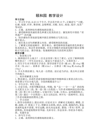 颐和园教学设计