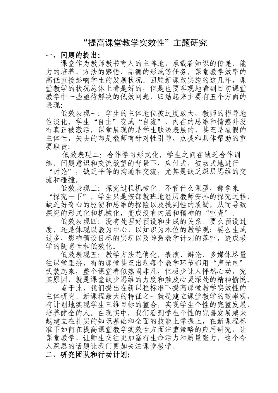提高课堂教学实效性主题研究_第1页