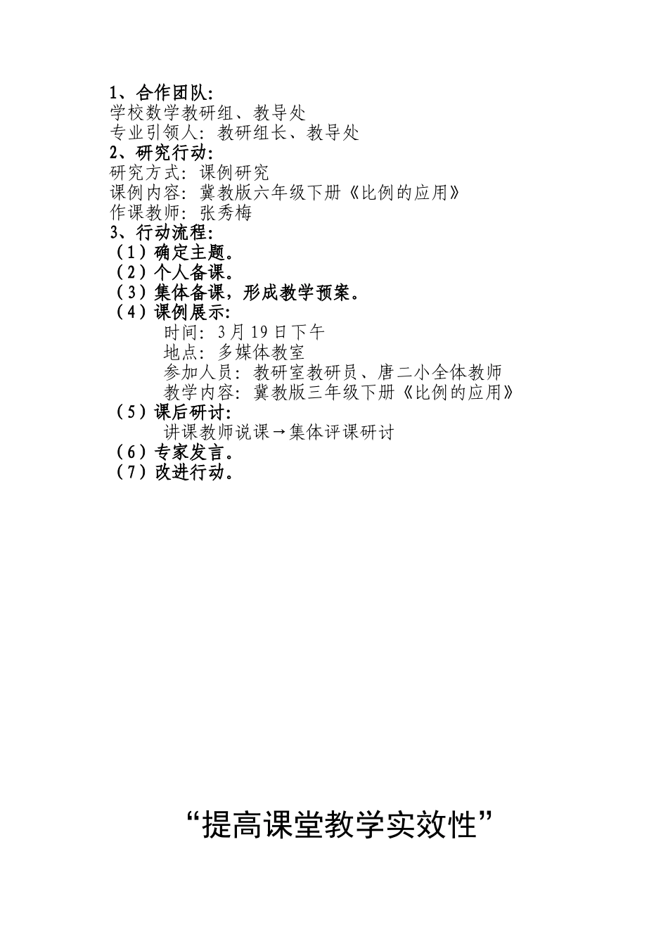 提高课堂教学实效性主题研究_第2页