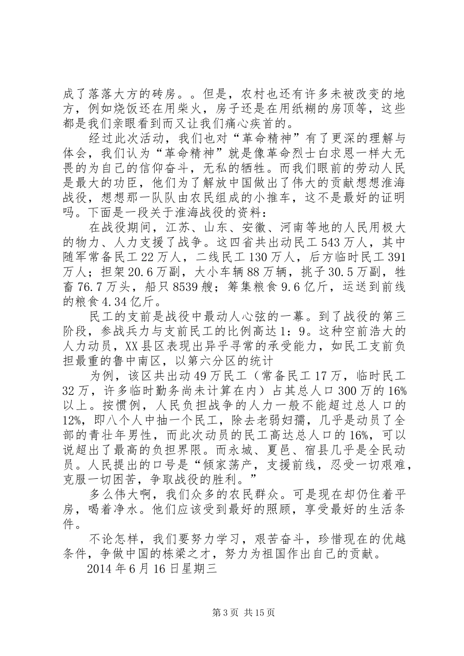 第一篇：西柏坡下乡调研报告西柏坡下乡调研报告_第3页