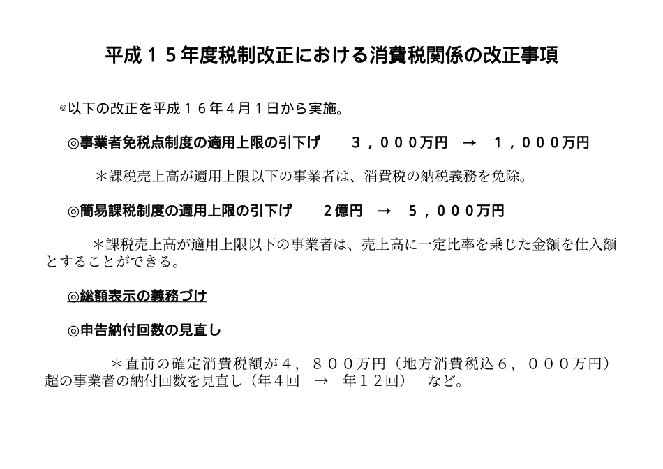 消费税総额表示_第2页