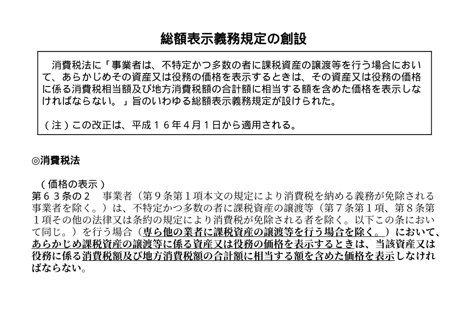 消费税総额表示_第3页