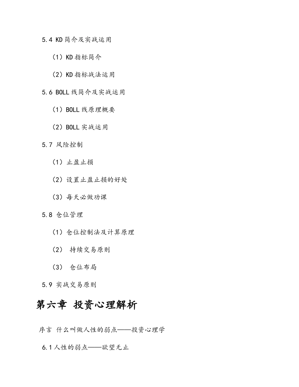 投资入门手册_第3页