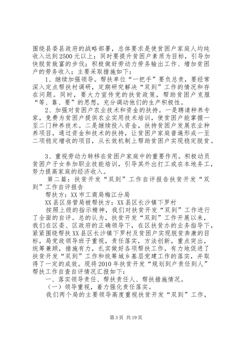 供销社XX年上半年扶贫开发双到工作自评报告_第3页