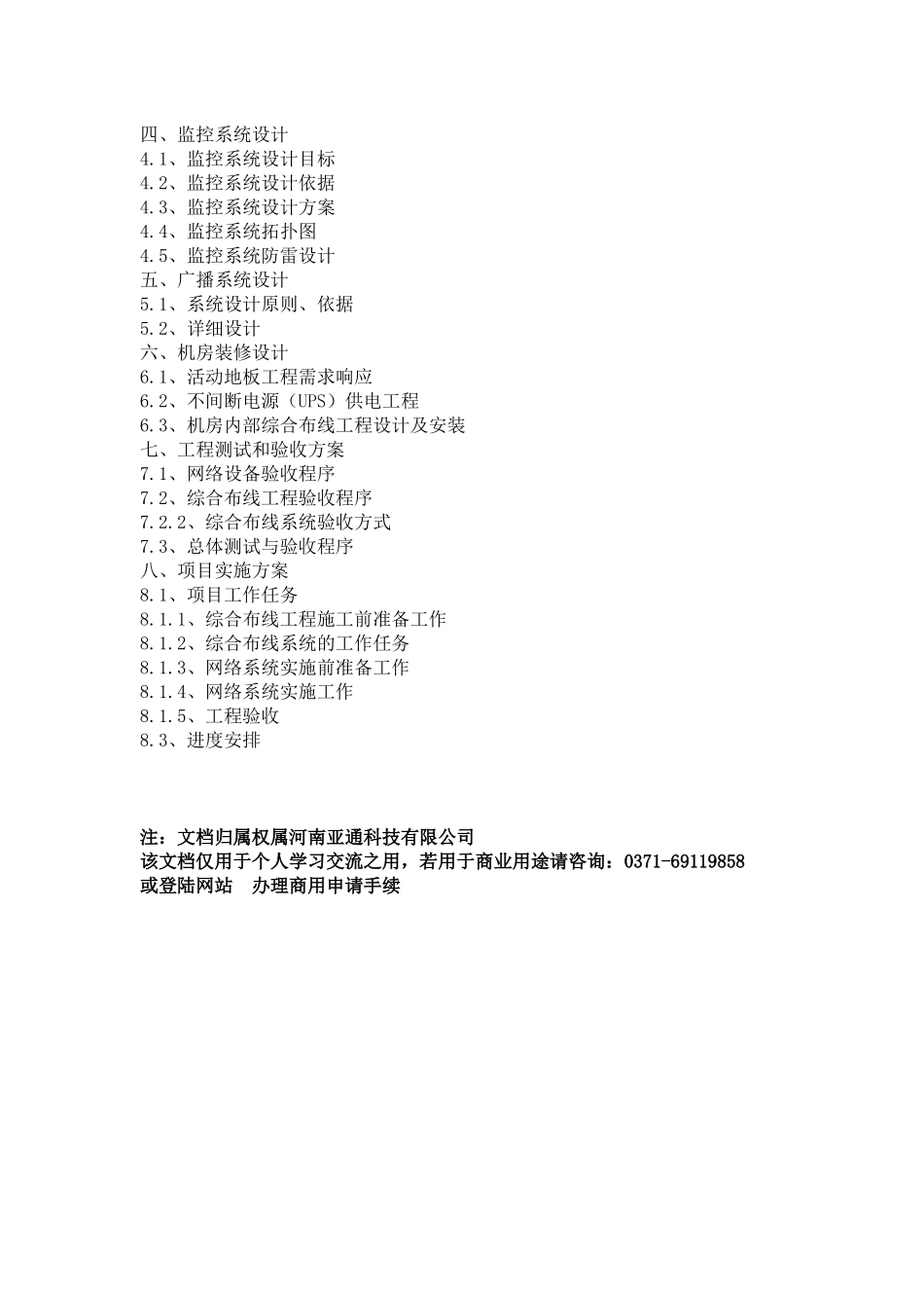 弱电系统集成方案及预算范例_第2页