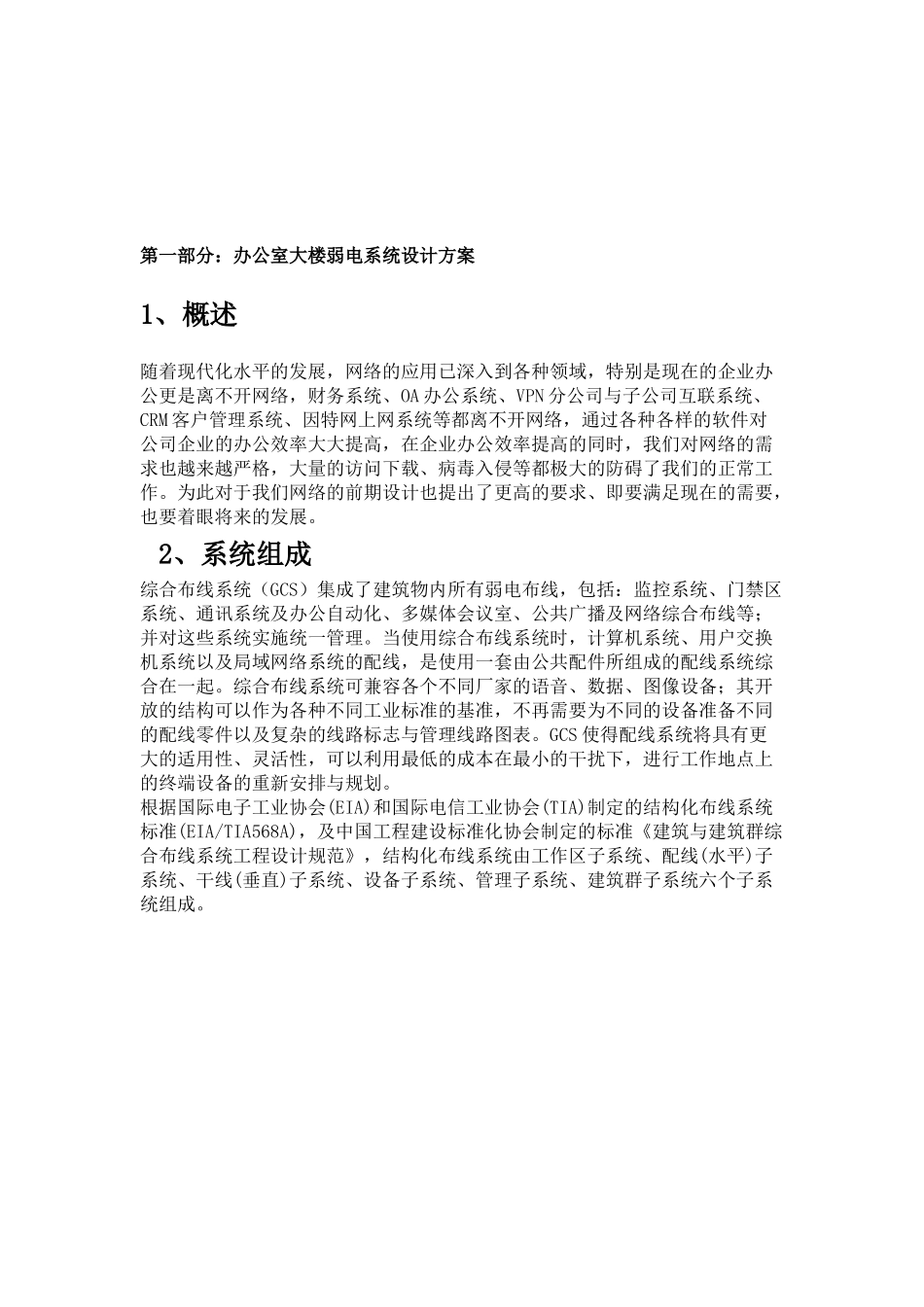 弱电系统集成方案及预算范例_第3页