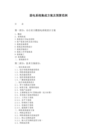 弱电系统集成方案及预算范例