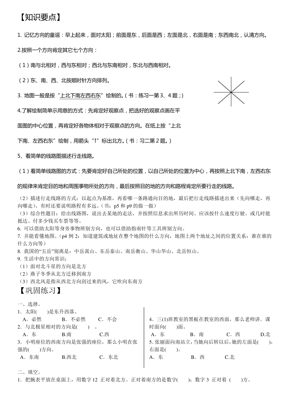 小学三年级数学下册位置与方向练习题及答案_第1页